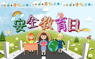 对学生法制教育安全总结8篇