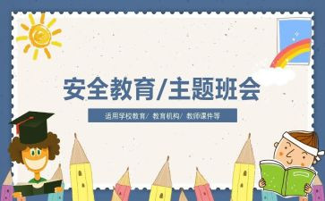 国防教育安全心得体会7篇