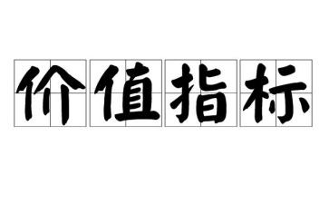 人生价值的作文800字7篇