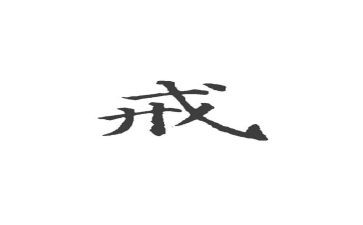 教师惩戒心得体会8篇