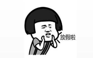春节假日工作总结6篇