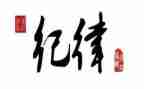 强纪律心得体会8篇