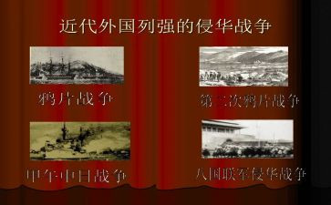 学中国近代史心得7篇