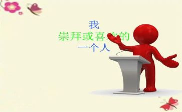 我敬佩的人作文700字8篇