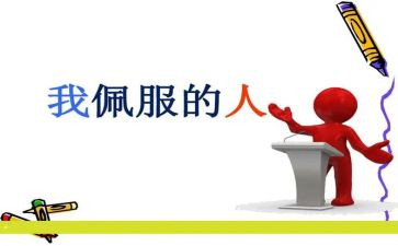 我最敬佩的清洁工作文模板7篇