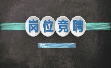 竞聘学校主任演讲稿8篇