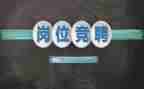 教师述职竞聘报告通用6篇