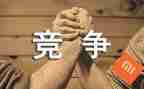 班干部竞争演讲稿7篇