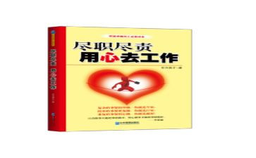 履职尽责心得5篇