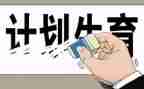 2024计生协工作总结优秀6篇