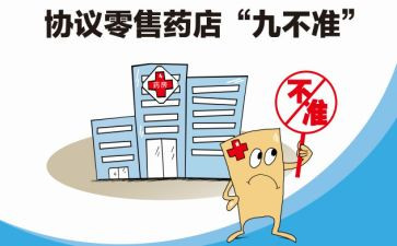 九不准十不准心得体会8篇