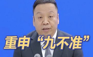 九不准的心得6篇