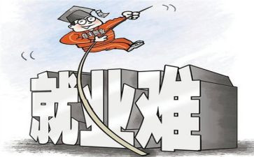 大学生就业难个人总结7篇