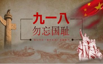 参观九一八博物馆的心得体会6篇