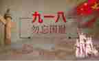 参观九一八博物馆的心得体会6篇