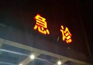 急诊科的工作总结模板5篇