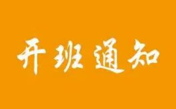 培训开班仪式讲话稿优秀6篇