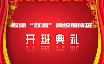 培训开班式的讲话稿最新5篇
