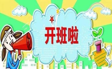 培训开班仪式讲话稿模板8篇