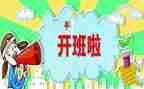 培训开班仪式讲话稿模板8篇