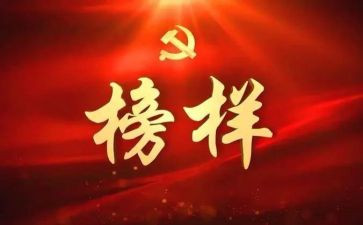 楷模学习心得体会7篇