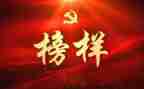 2024年楷模事迹优质5篇
