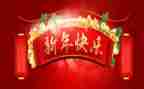 企业开年会发言稿范文7篇