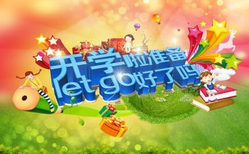 开学初活动总结8篇