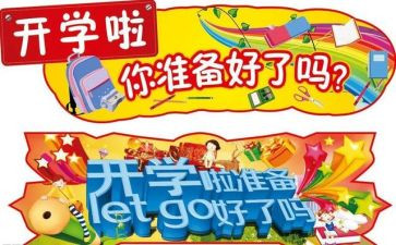 开学致辞演讲稿5篇