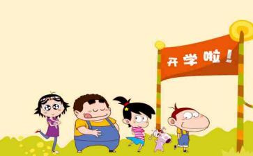 2023开学作文600字作文优秀6篇