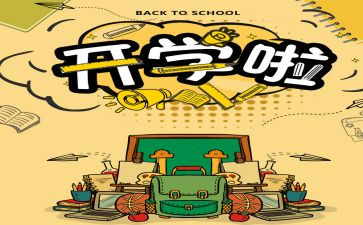 开学初校长讲话稿范文8篇