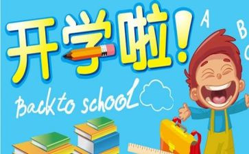 教师开学后感悟心得6篇