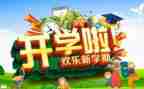 开学日作文300字8篇