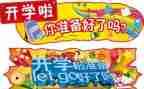 教师开学后感悟心得7篇