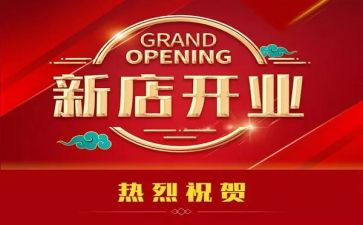 红酒店开业活动方案5篇