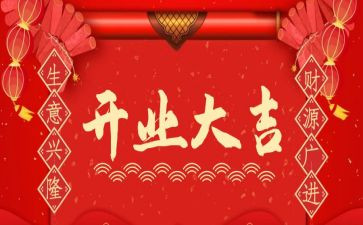 领导开业致辞稿优质7篇