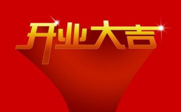 商场开业讲话稿7篇
