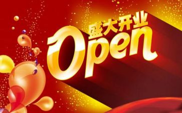 开业方案策划5篇
