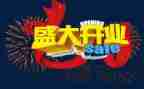 开业活动总结7篇
