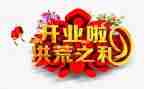 中药店开业的活动方案7篇