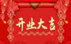 领导开业致辞稿优质7篇