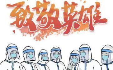 抗疫事迹心得体会5篇