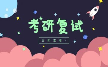 考研心得400字8篇