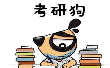 关于考研心得8篇