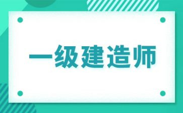 考一建心得体会5篇