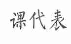 课代表述职报告范文8篇