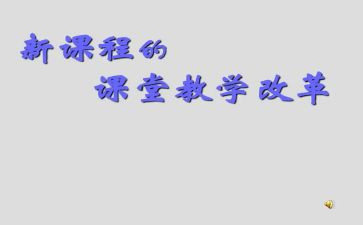 课改工作计划8篇