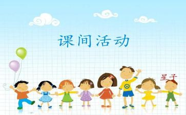 大班课间活动教案6篇