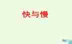 思考快与慢心得体会字7篇