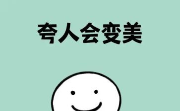夸夸我的______作文7篇